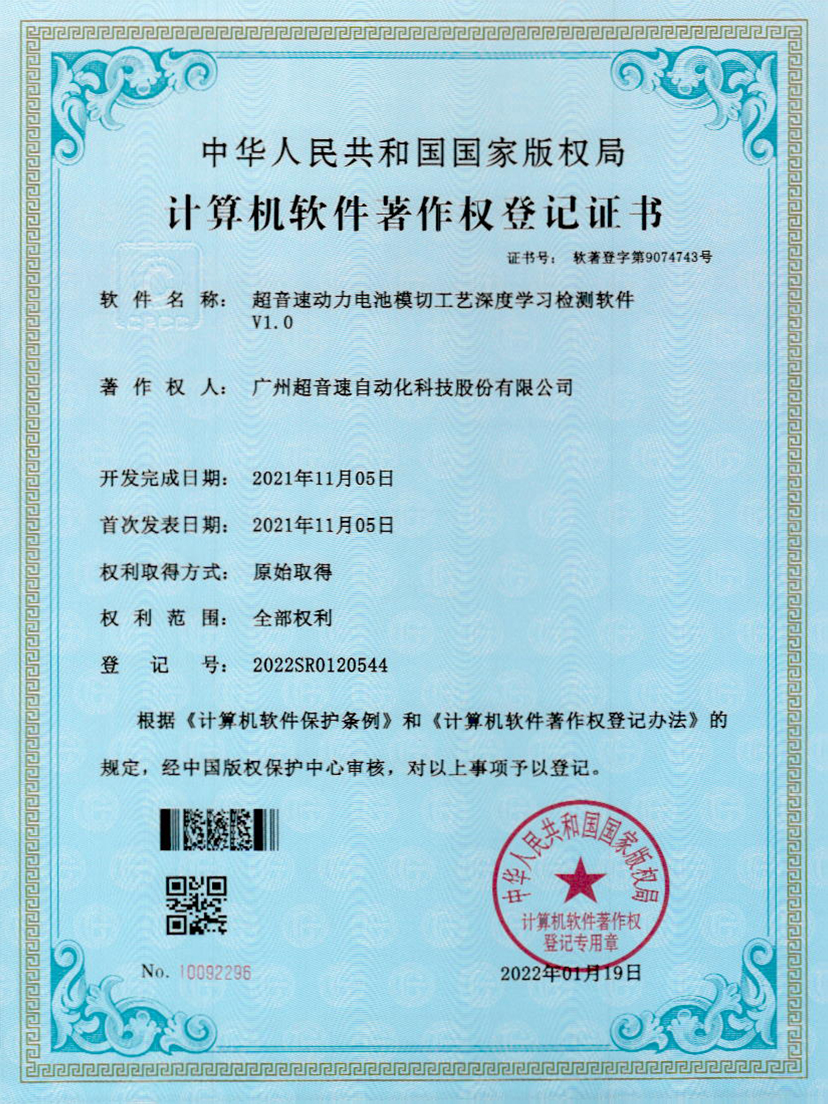 08-米兰milan动力电池模切工艺深度学习检测软件V1.0