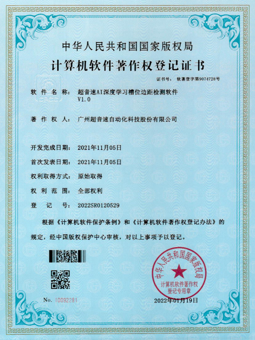 02-米兰milanAI深度学习槽位边距检测软件V1.0