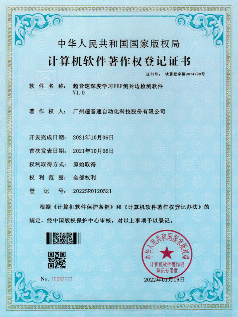 15-米兰milan深度学习FEF侧封边检测软件V1.0