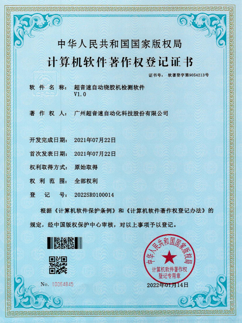 26-米兰milan自动绕胶机检测软件V1.0