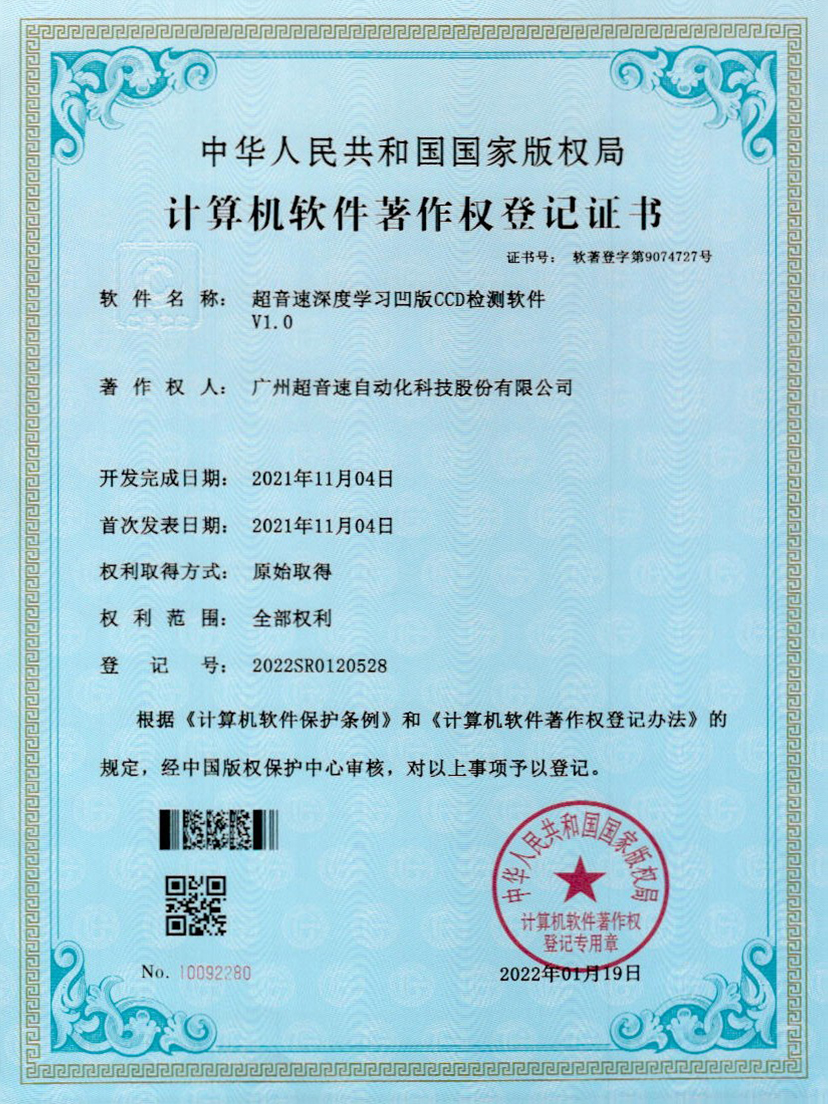 16-米兰milan深度学习凹版CCD检测软件V1.0