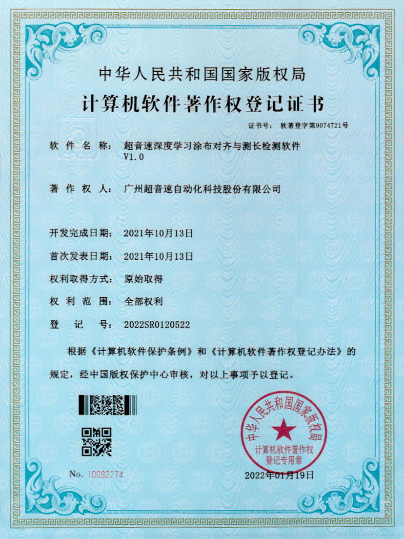 21-米兰milan深度学习涂布对齐与测长检测软件V1.0